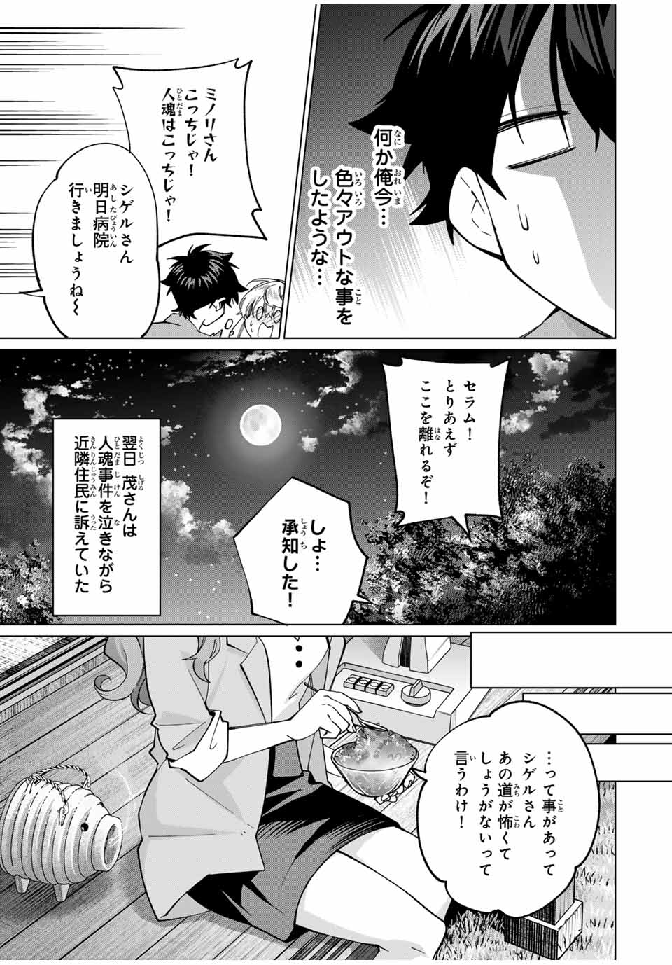 Tanbo de Hirotta Onna Kishi, Inaka de Ore no Yomeda to Omowareteiru - Chapter 34 - Page 21
